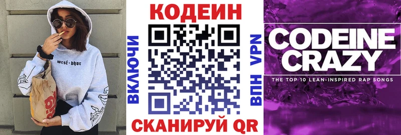 Кодеиновый сироп Lean напиток Lean (лин)  купить наркотики цена  Зеленоградск 